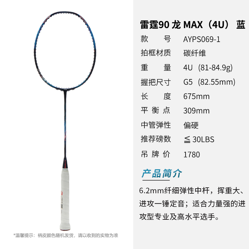 李寧lining 雷霆 90龍李寧羽毛球拍 MAX 3U/4U專業(yè)級(jí)單拍 藍(lán)色 AYPS067/AYPS069