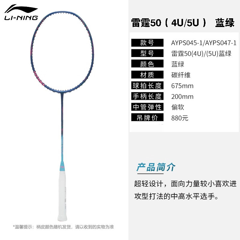 李寧 2022李寧羽毛球拍雷霆50 AXFORCE 進(jìn)攻型全碳單拍 AYPS045 / AYPS047