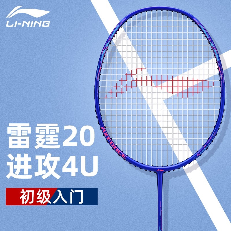 李寧Lining 羽毛球拍雷霆20 速度型全碳素超輕進(jìn)攻單拍AYPS049/AYPS051