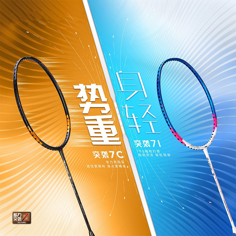 李寧 羽毛球單拍 蓄力突襲系列 Tectonic 7I/7C 進(jìn)攻型 AYPQ126/AYPQ148