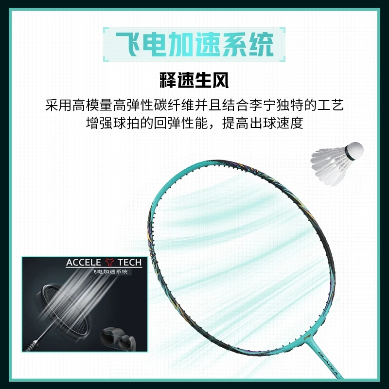 李寧 鋒影700藍色羽毛球拍系列 速度專業(yè)拍攻防連貫 AYPS053 / AYPS055 / AYPS057