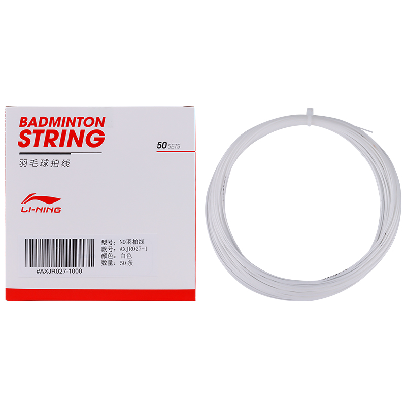 李寧 羽毛球線N9羽拍線10M耐打線50條高磅專業(yè)訓(xùn)練球線高彈進(jìn)攻型羽線 AXJR027
