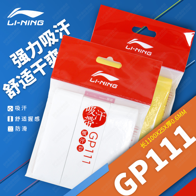 李寧 羽毛球拍手膠GP111-3 薄款PU羽毛球柄皮防滑耐磨吸汗帶三條裝 黑色白色黃色熒光粉 AXJR004