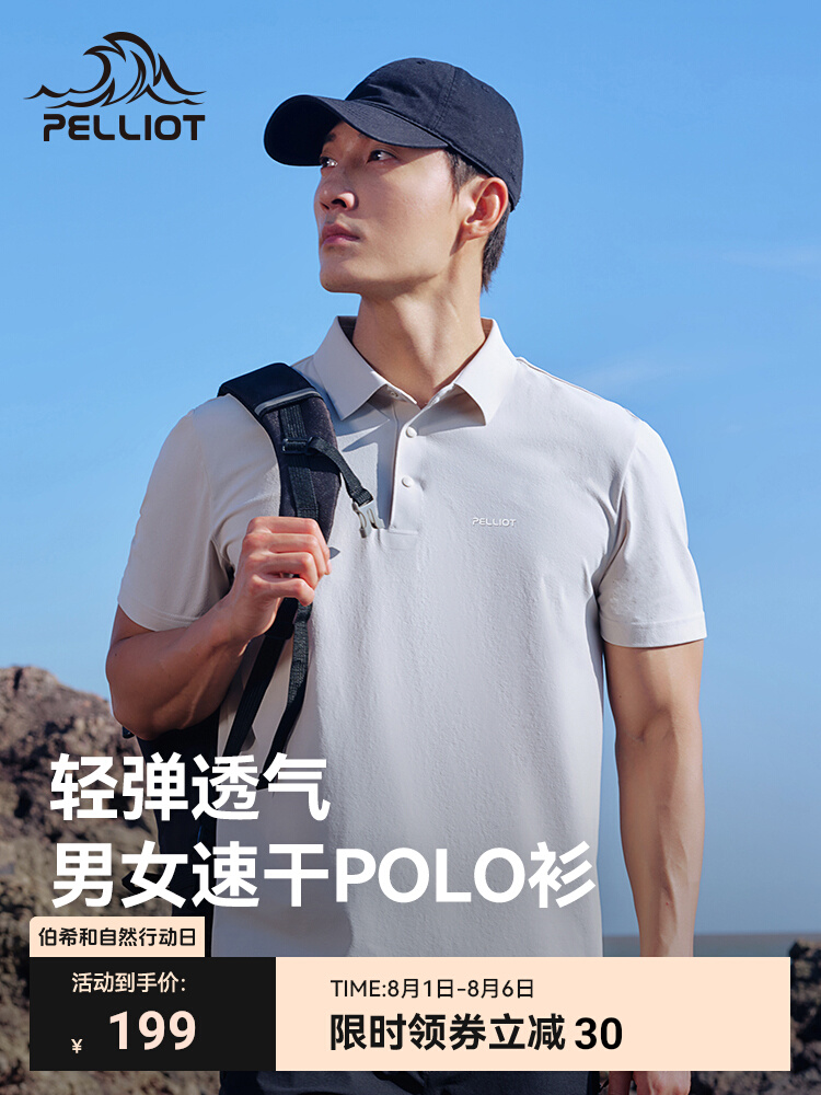 伯希和戶外速干T恤男休閑透氣POLO衫運(yùn)動(dòng)短袖上衣純色修身半袖11421551