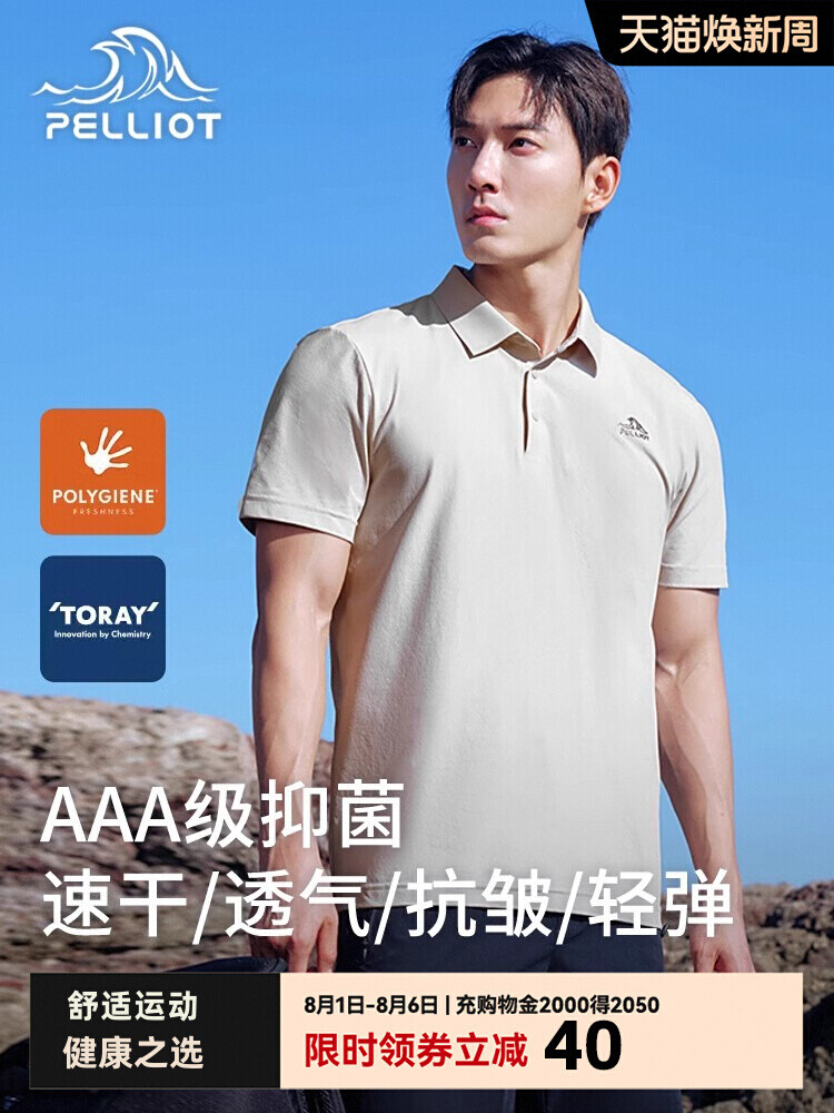 伯希和polo衫男春夏戶外運(yùn)動(dòng)透氣抗皺抑菌T恤休閑短袖11421533