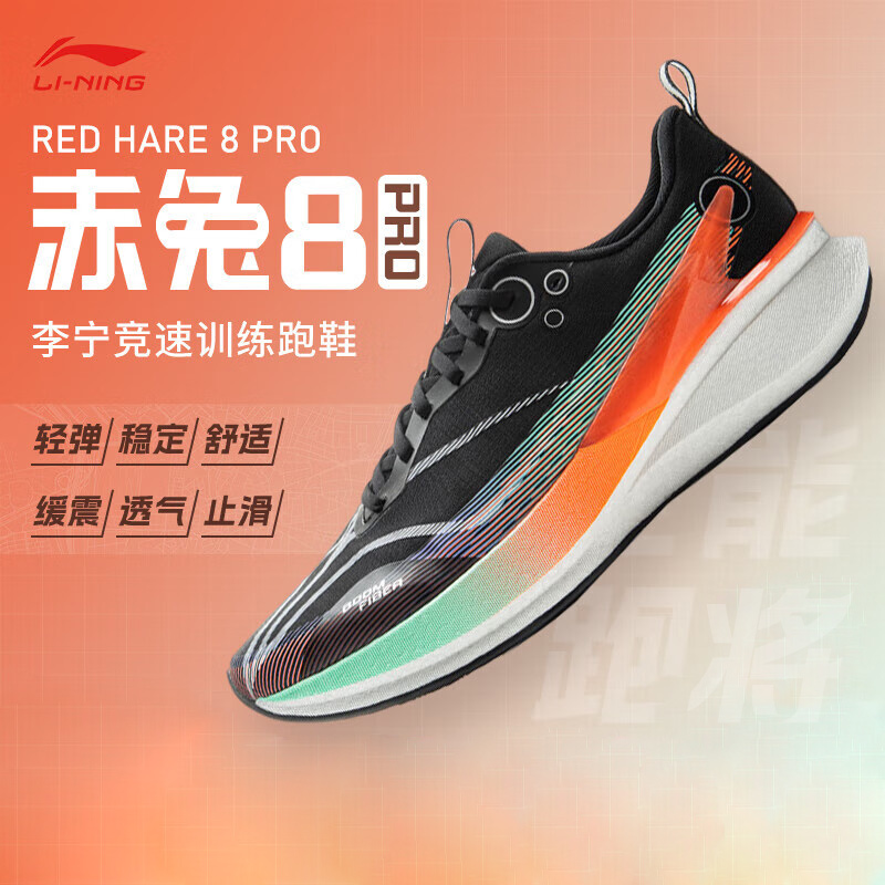 李寧赤兔8PRO跑步鞋男2025春夏款輕彈科技競速跑步鞋ARPV003